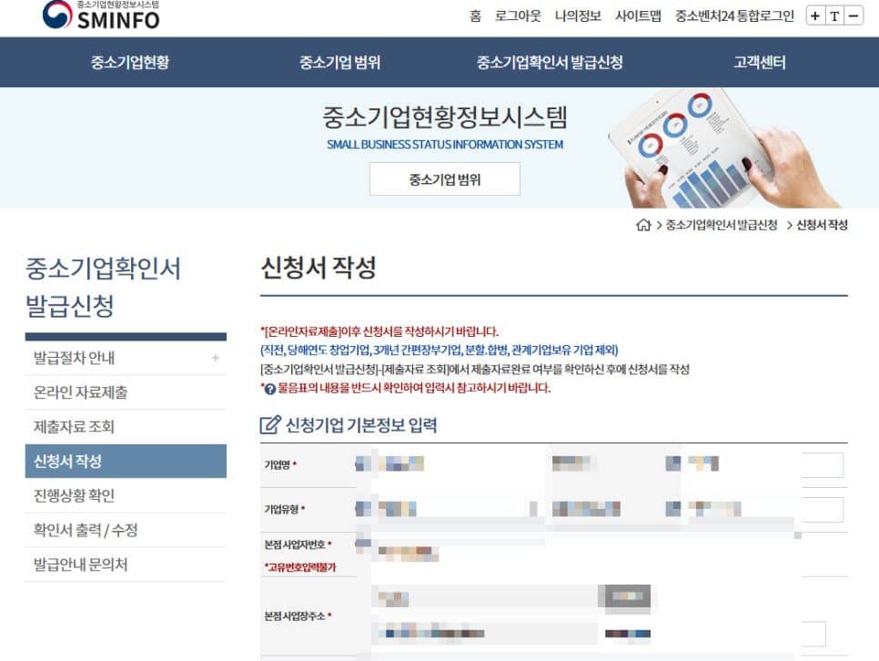 중소기업확인서 발급 방법과 직접생산확인증명서 필수서류 안내