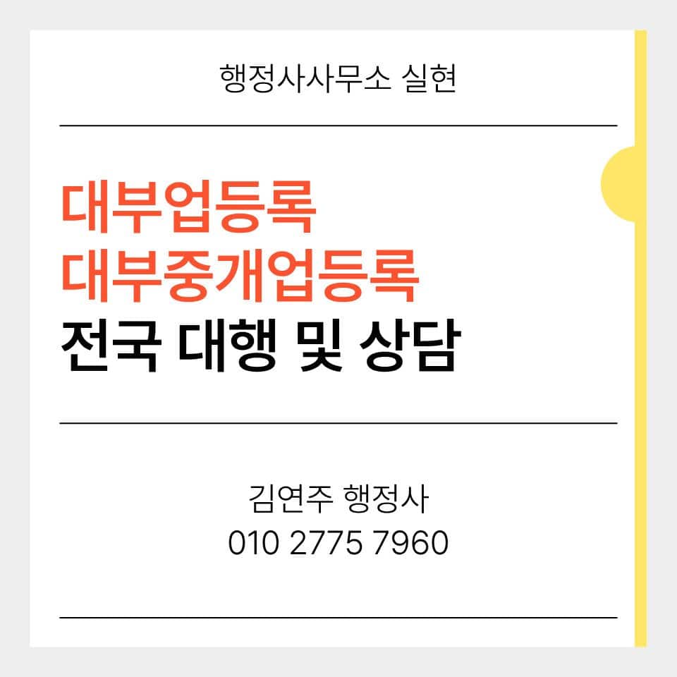 대부업등록 자본금 기준 및 등록 절차 안내 배너