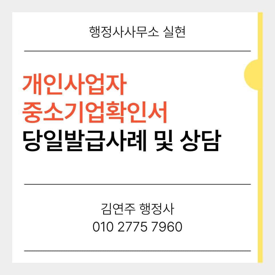 조기폐차보조금 중소기업확인서 발급 안내 배너