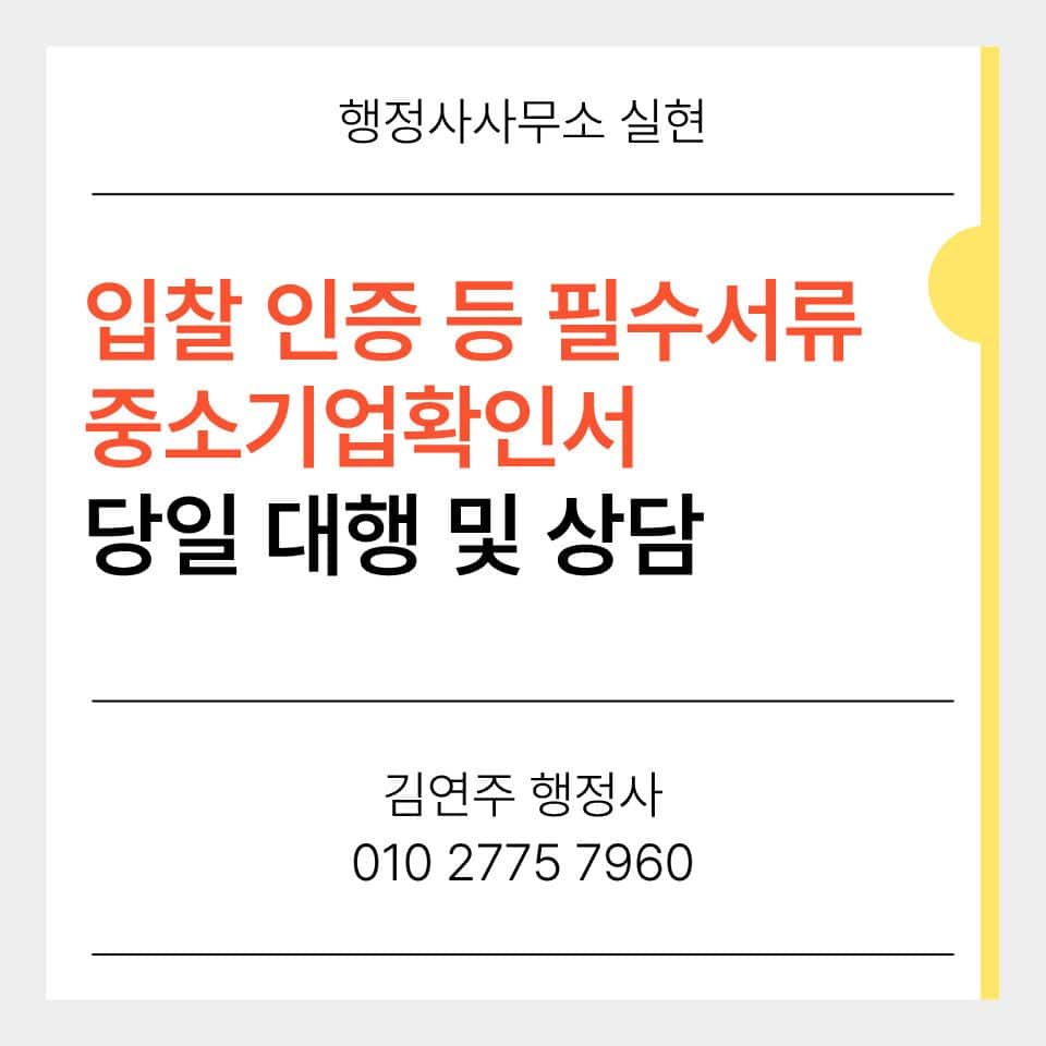 중소기업확인서 발급 방법과 직접생산확인증명서 필수서류 안내