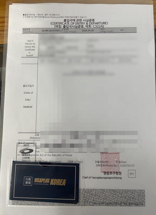 Certificate of Entry and Departure Korea overseas proxy application process